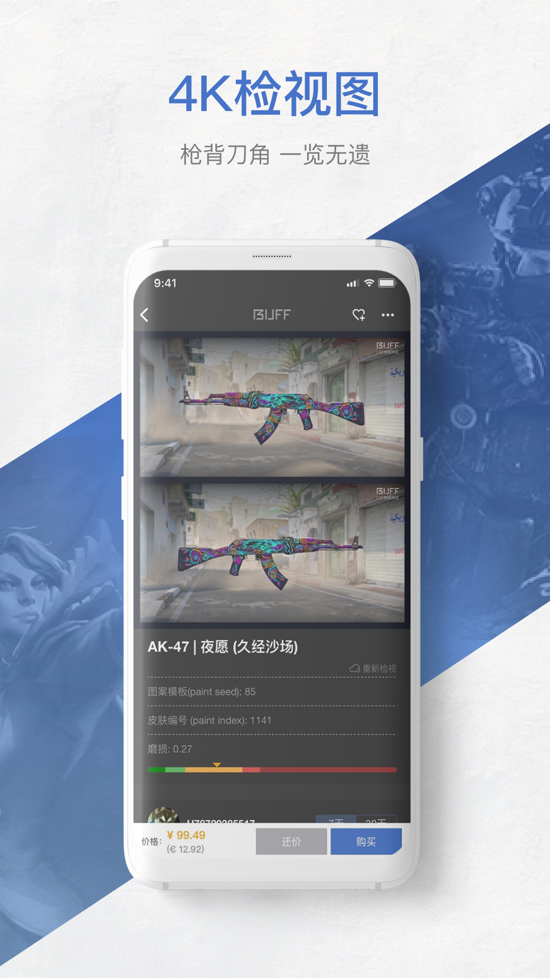 网易BUFF最新免费安装_新网易BUFF手机版v2.96.0.0