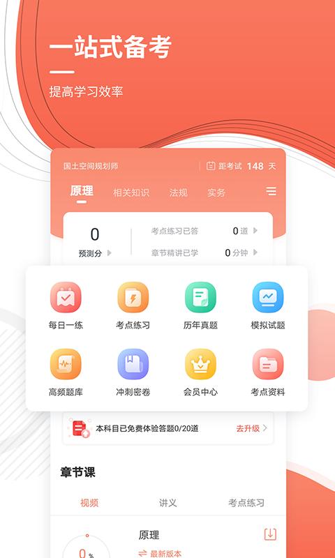 城乡规划师准题库最新版app下载_新版本城乡规划师准题库v5.30