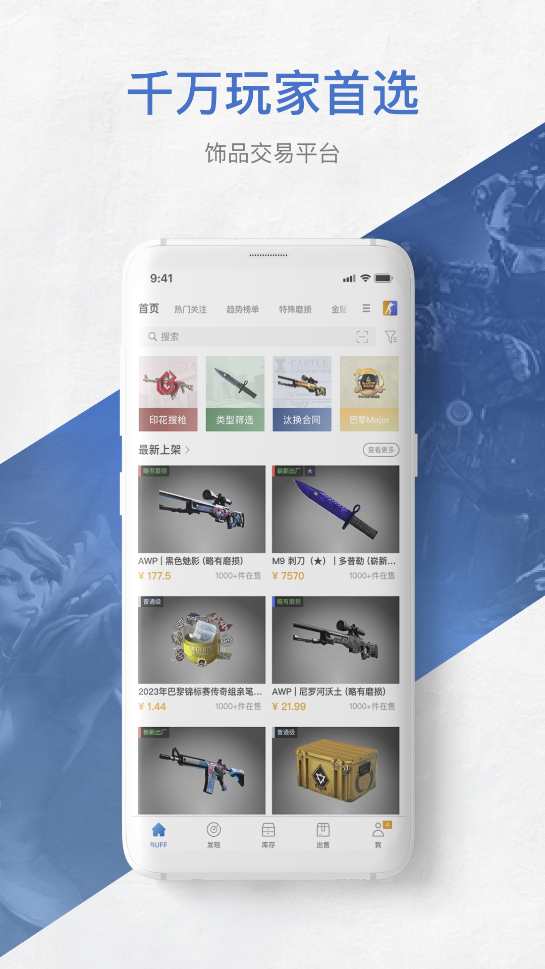 网易BUFF最新免费安装_新网易BUFF手机版v2.96.0.0