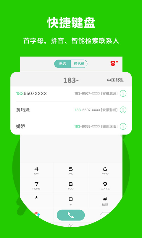 北瓜电话手机版app下载_安卓北瓜电话下载appv3.0.1.8