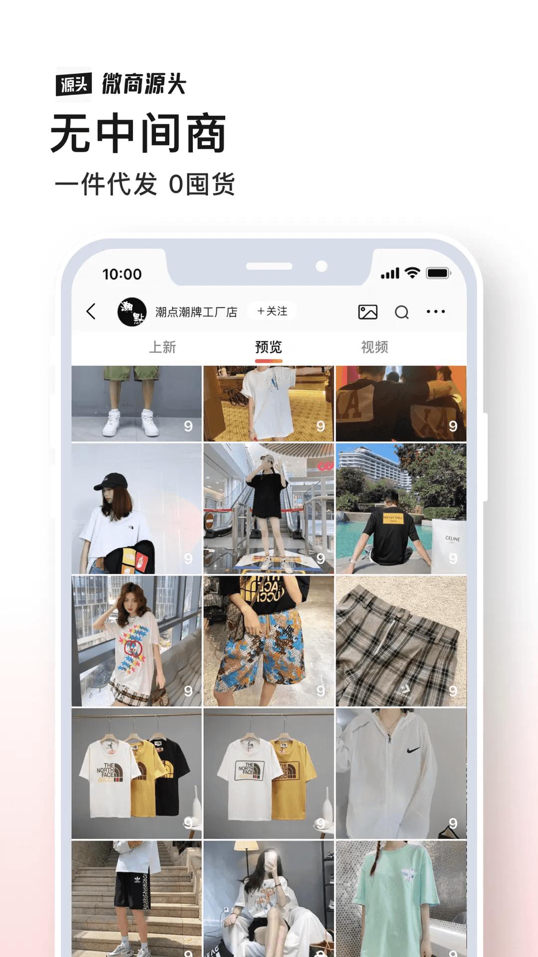 微商源头手机客户端_免费下载安装微商源头v2.6.2