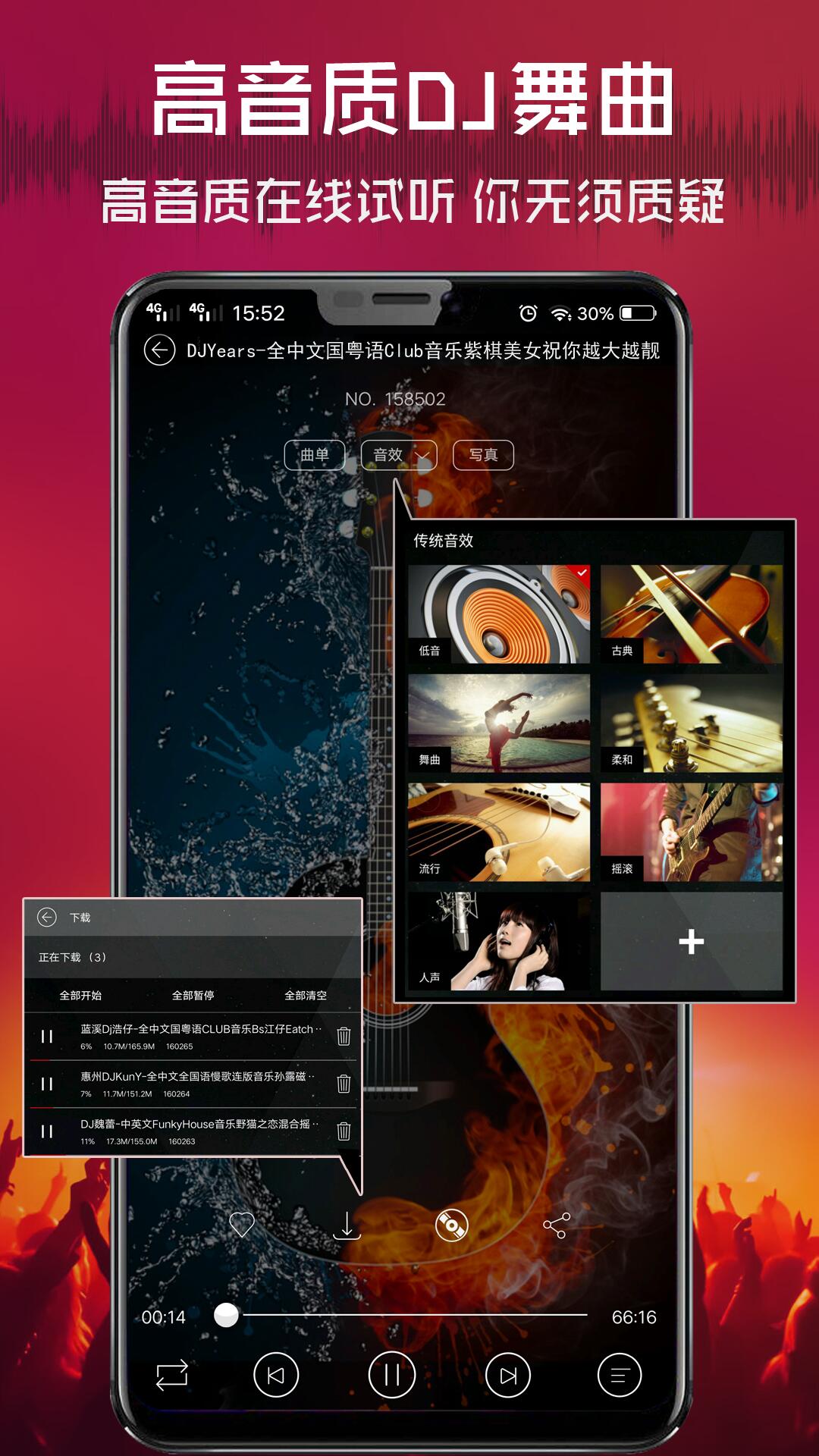 清风DJ软件app下载_清风DJ移动版v2.9.34