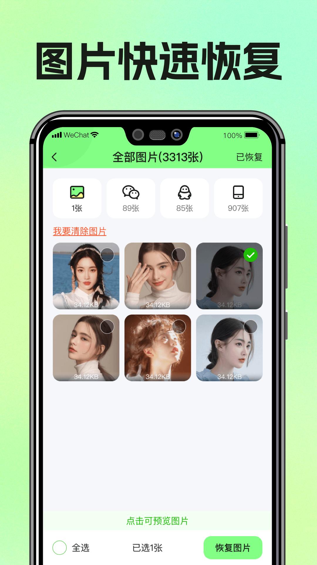 图片恢复助手app版_下载图片恢复助手安卓应用v1.3.99