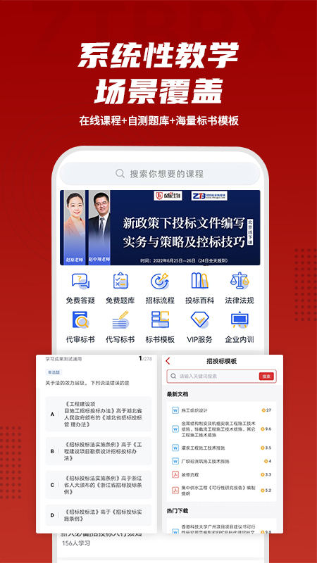 招投标培训软件_2025招投标培训最新版本v2.1.2