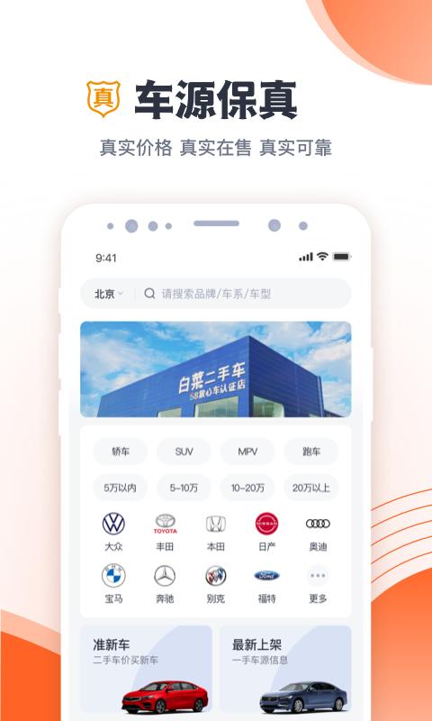 白菜二手车最新版本下载_最新白菜二手车appv3.6.2