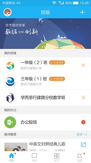 江苏和教育2025下载安卓_江苏和教育软件免费版v6.1.5
