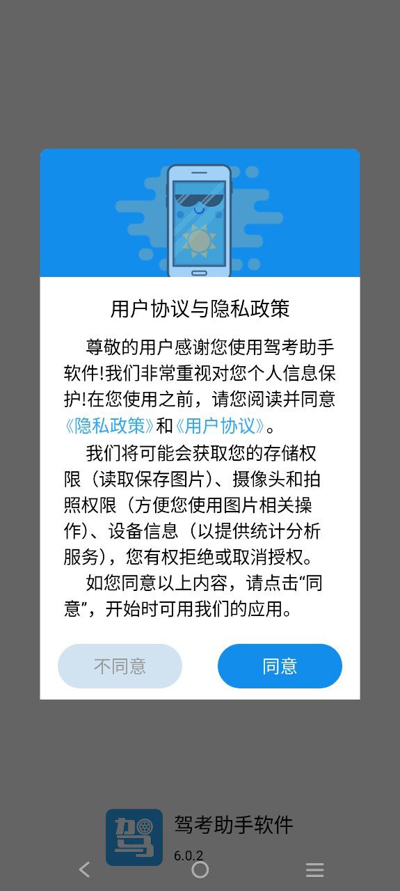 驾考助手软件软件下载_驾考助手软件最新版v6.0.2