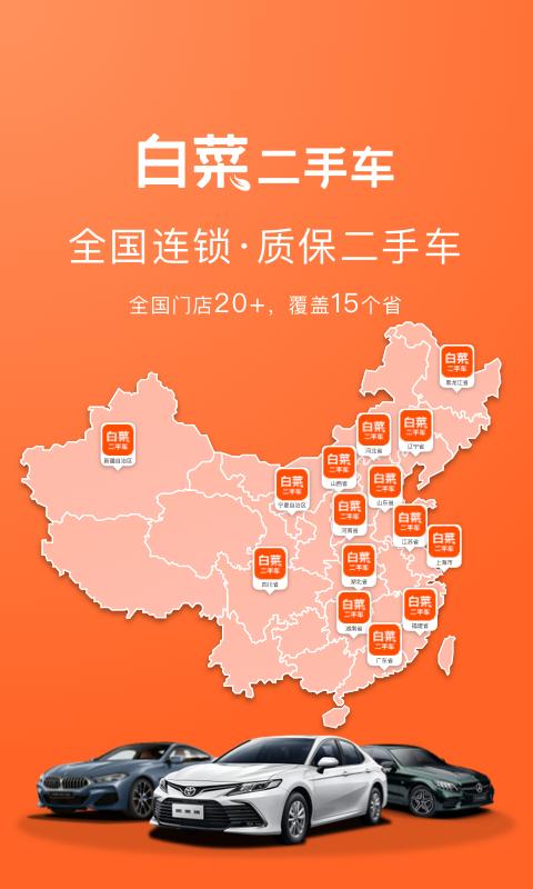 白菜二手车最新版本下载_最新白菜二手车appv3.6.2