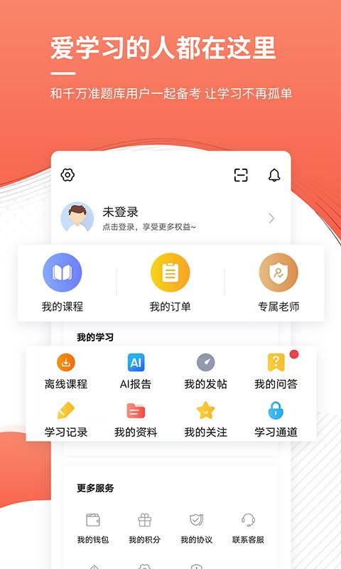 城乡规划师准题库最新版app下载_新版本城乡规划师准题库v5.30
