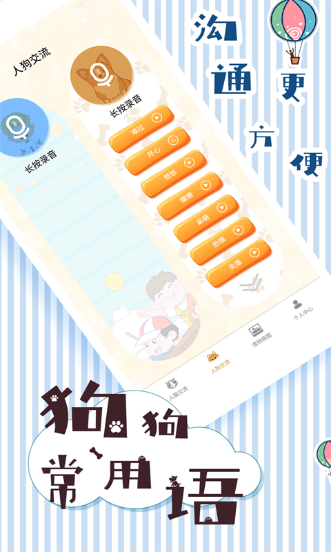 宠物翻译交流器软件下载_宠物翻译交流器最新版v1.9.5