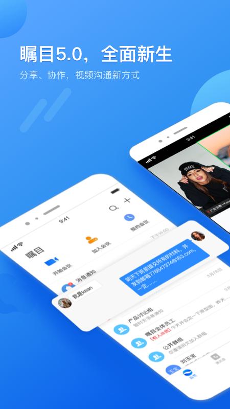 瞩目最新版软件_最新正版瞩目v5.5.39.0118