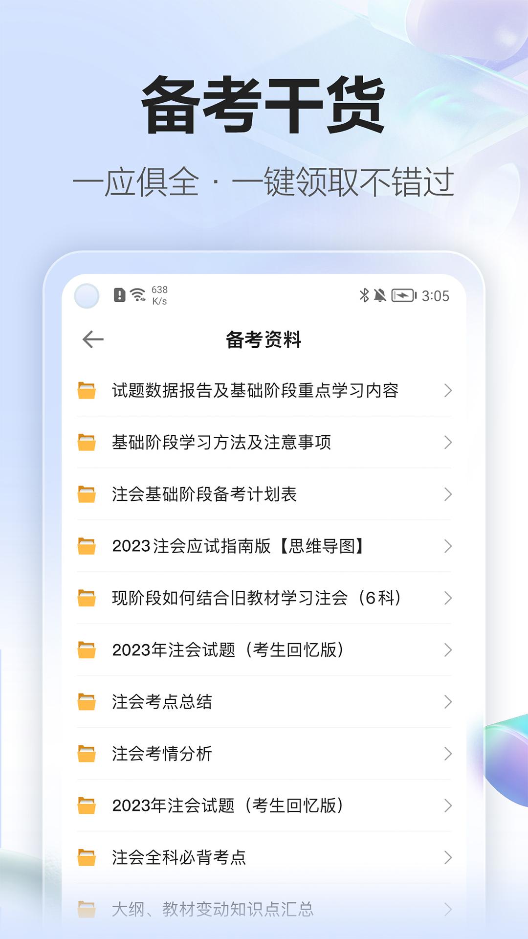 正保会计网校android_下载2025正保会计网校v8.7.11