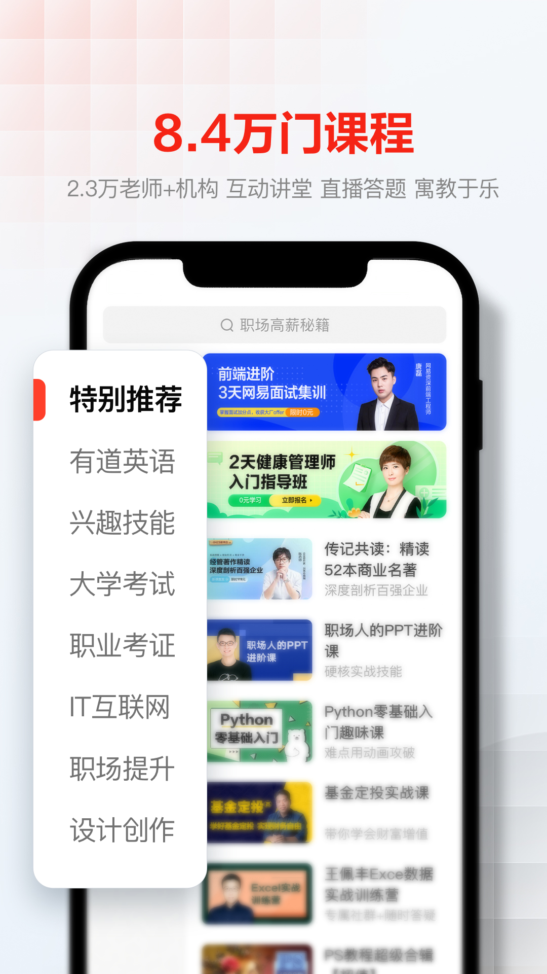 网易云课堂软件app_网易云课堂安卓版v8.29.7