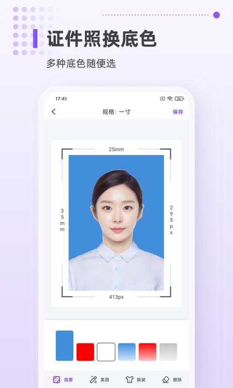 一寸证件照相机最新版本_最新一寸证件照相机v1.1.1