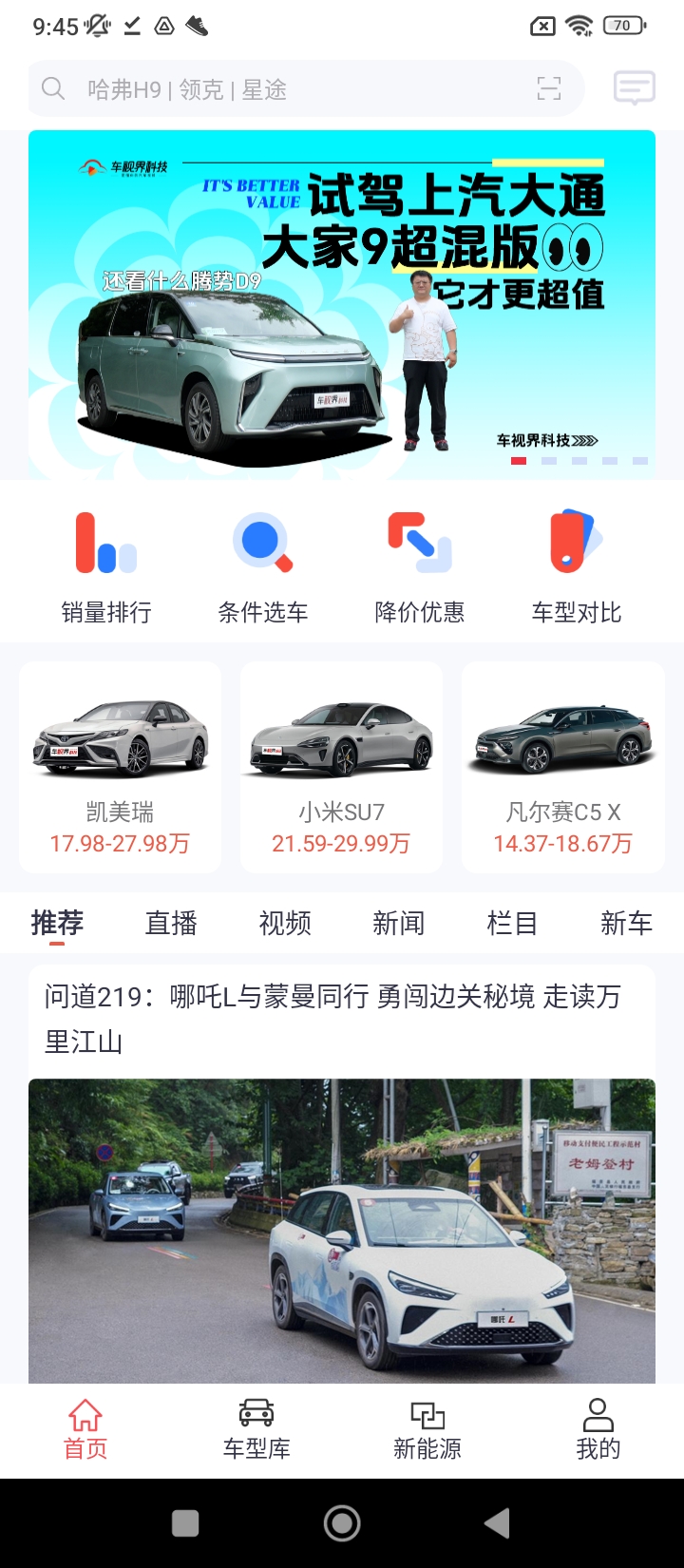 车视界科技手机app_下载安卓车视界科技v8.0.6