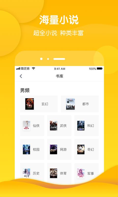 酷匠阅读app免费_下载酷匠阅读app安装v3.9.64