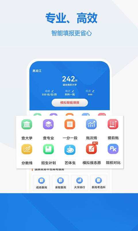 高考志愿移动端应用_2025高考志愿最新版v2.0.9