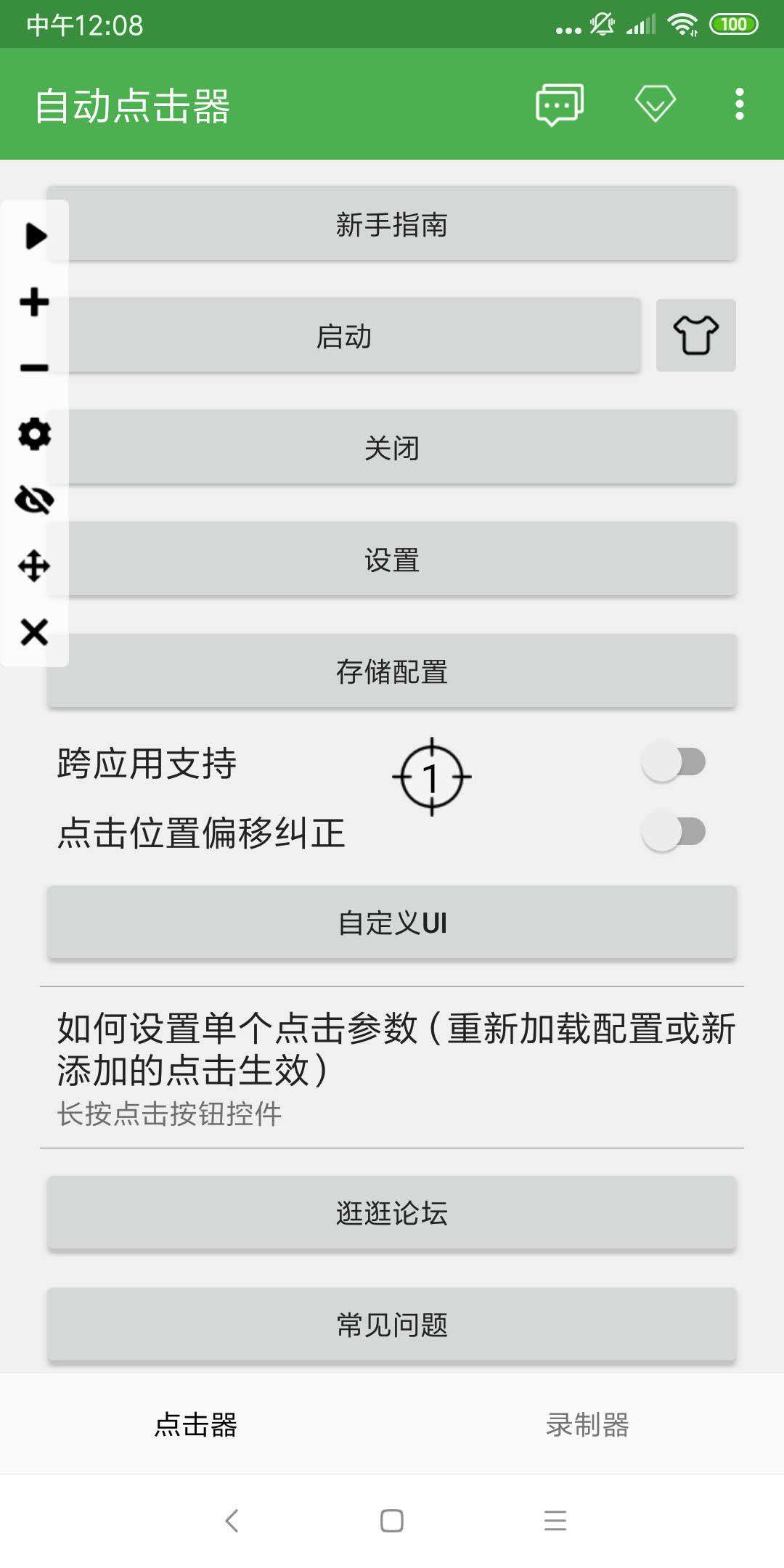 自动点击器移动端应用_2025自动点击器最新版v2.0.12.23