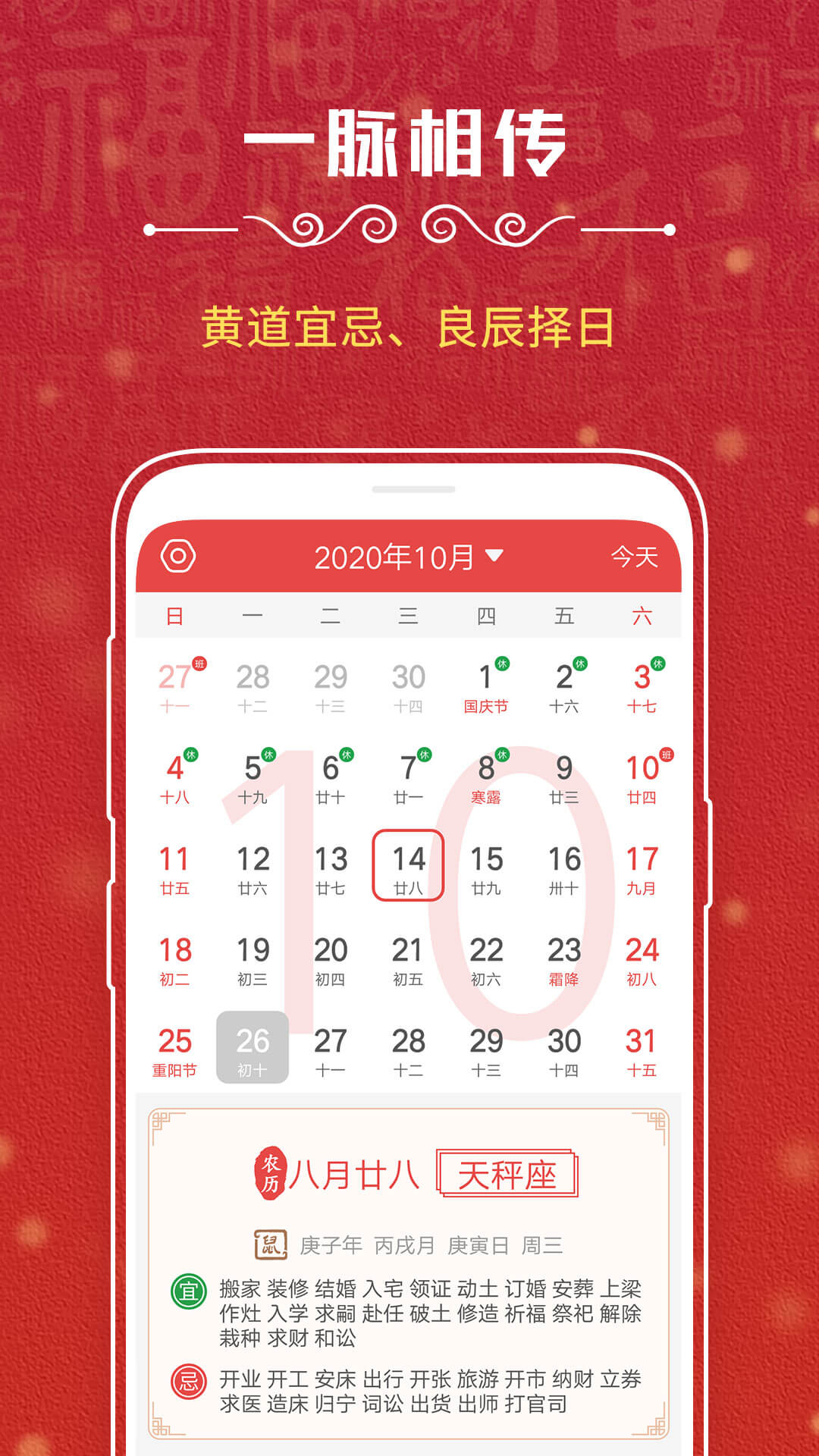 万年历app最新下载_下载万年历免费版v21.2024.0204