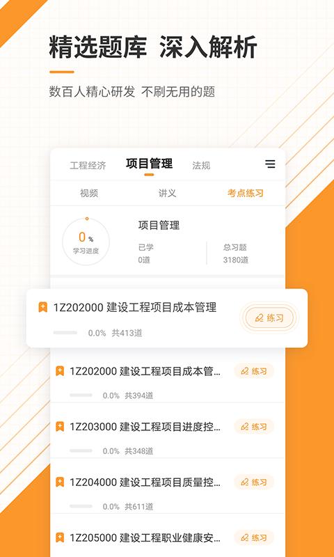 一建准题库app_下载一建准题库APPv5.30