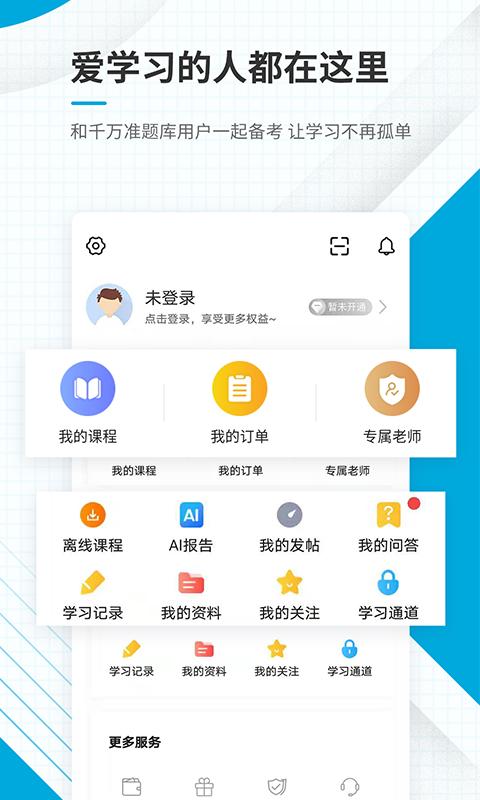 中级经济师准题库最新版本下载_最新中级经济师准题库appv5.30