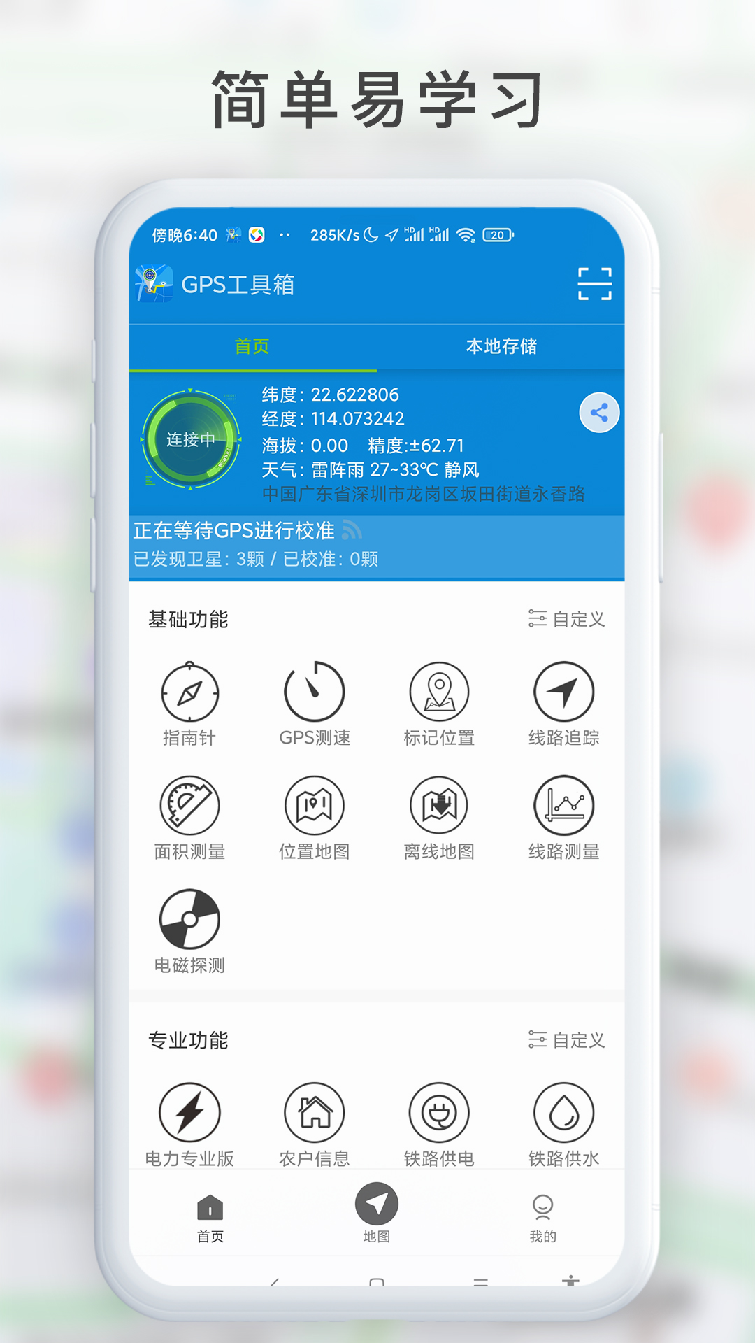 GPS工具箱新版2025_手机版GPS工具箱v2.8.5