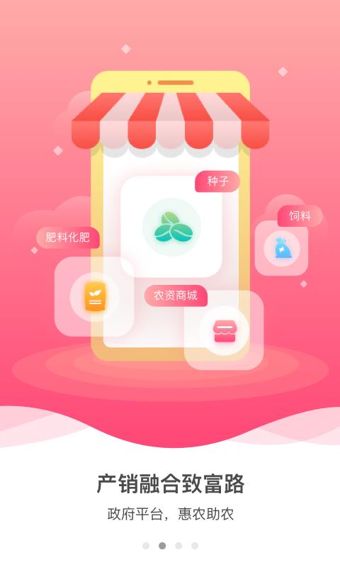 裕农通app版_下载裕农通安卓应用v1.6.1