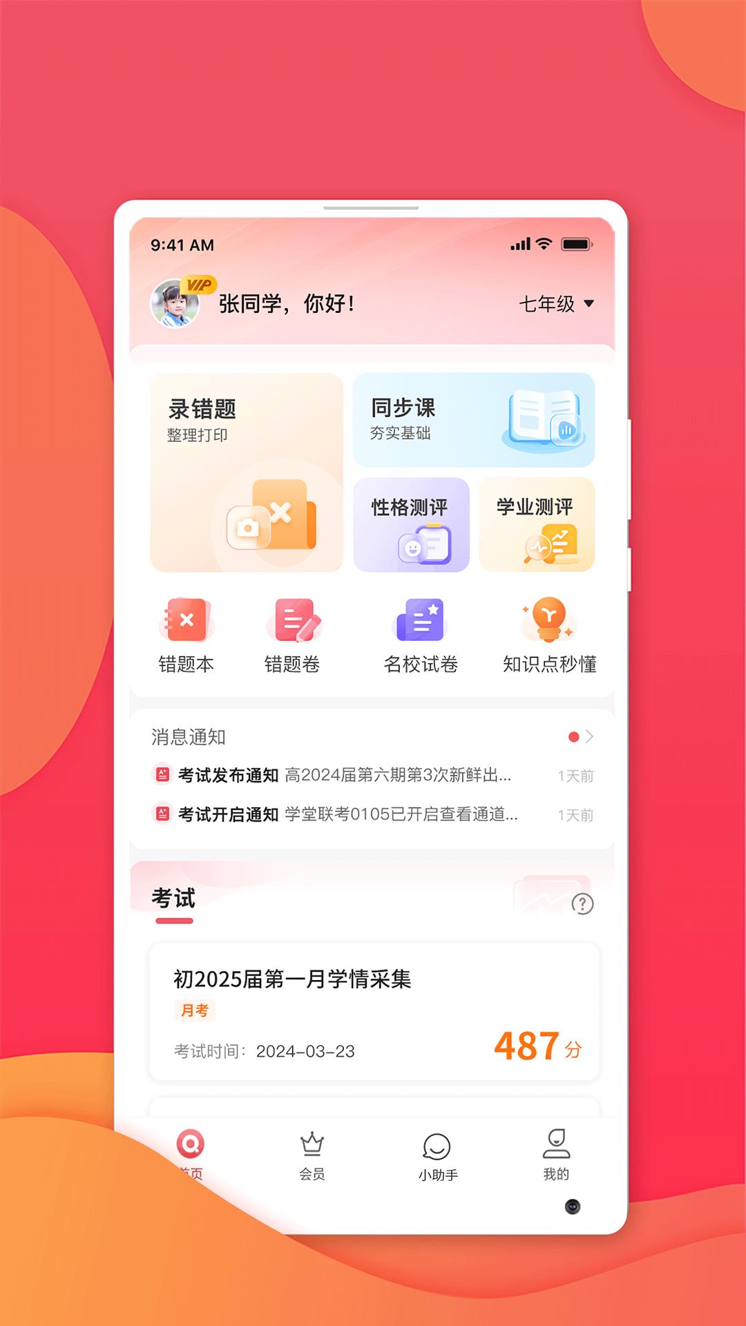 七天学堂手机app_下载安卓七天学堂v4.3.6