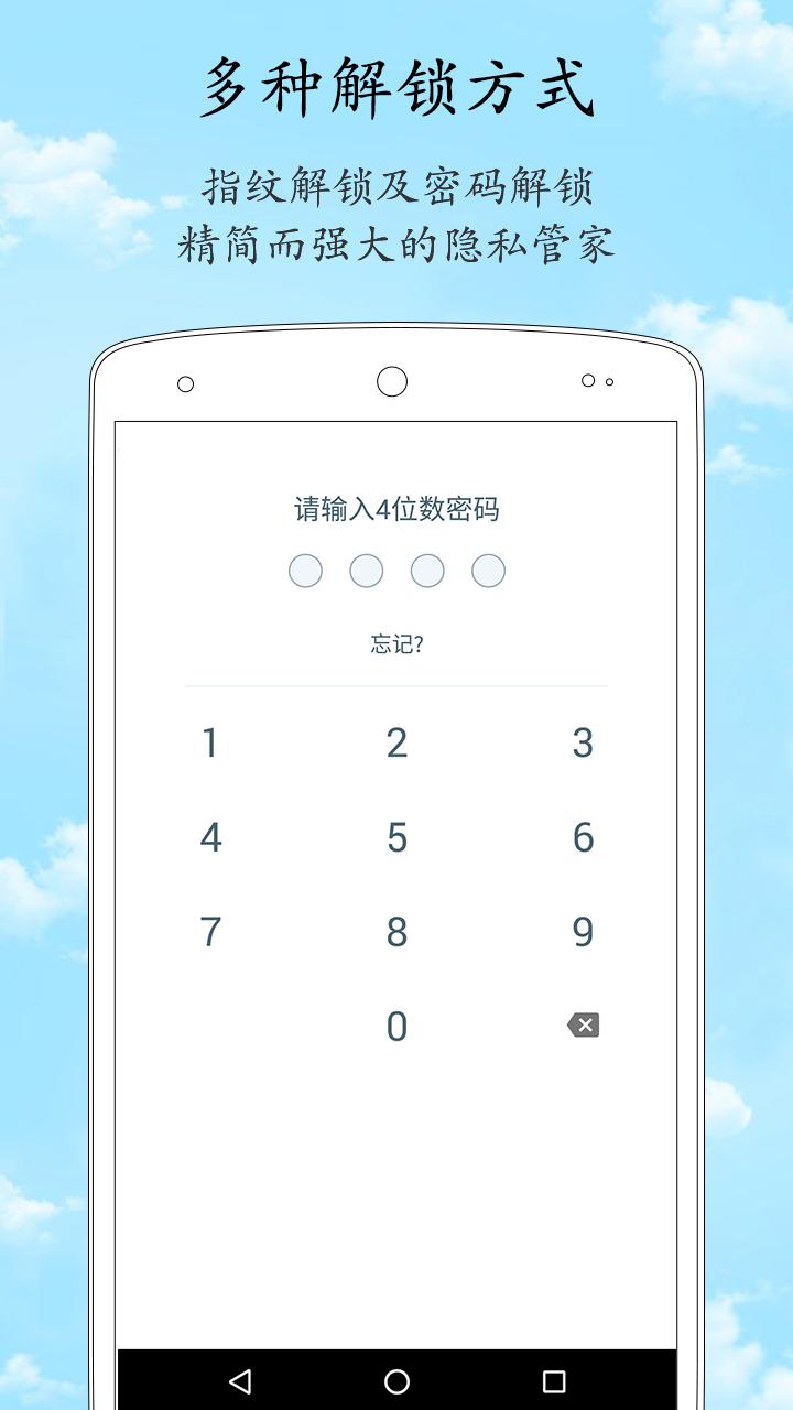 加密相册管家手机安装_下载安装加密相册管家appv1.7.6