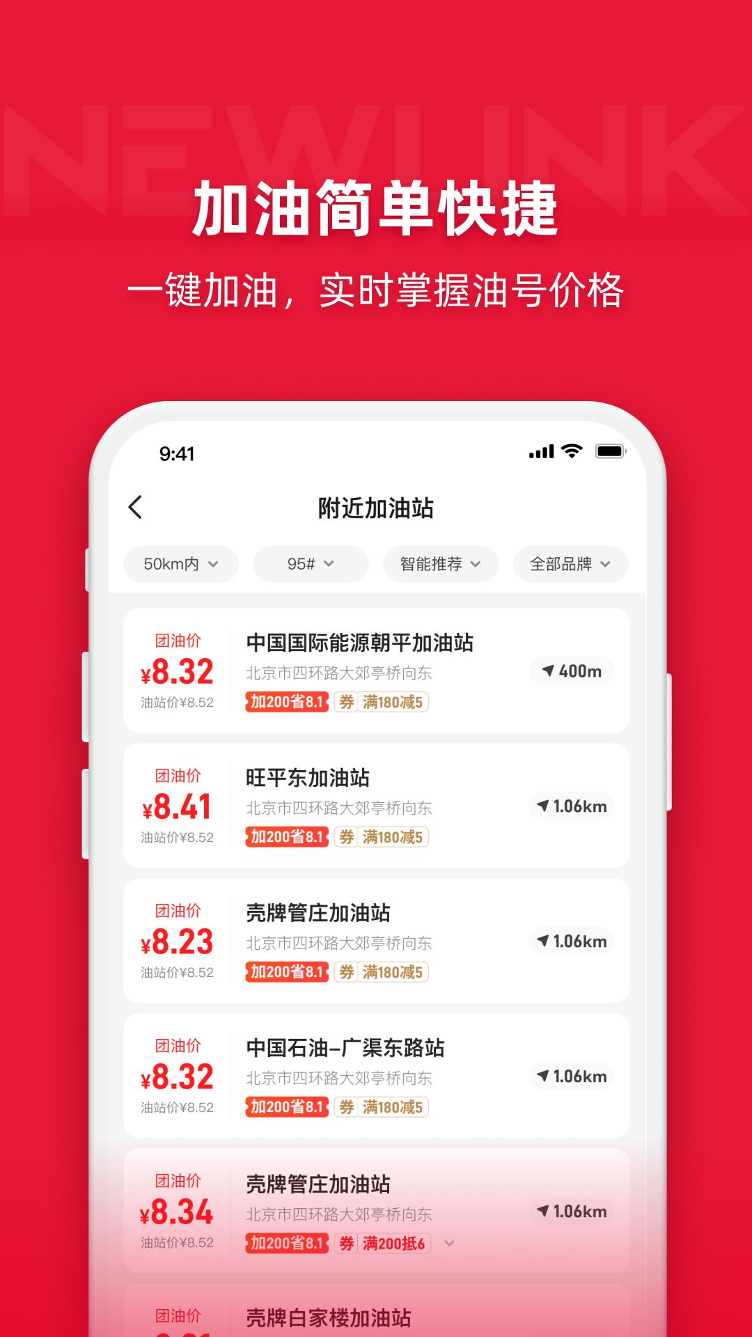 2025能链团油安装下载_能链团油软件下载appv7.9.8