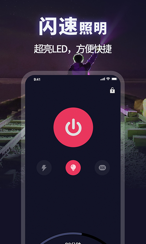 超级亮手电筒移动版下载_超级亮手电筒2025v1.2.9