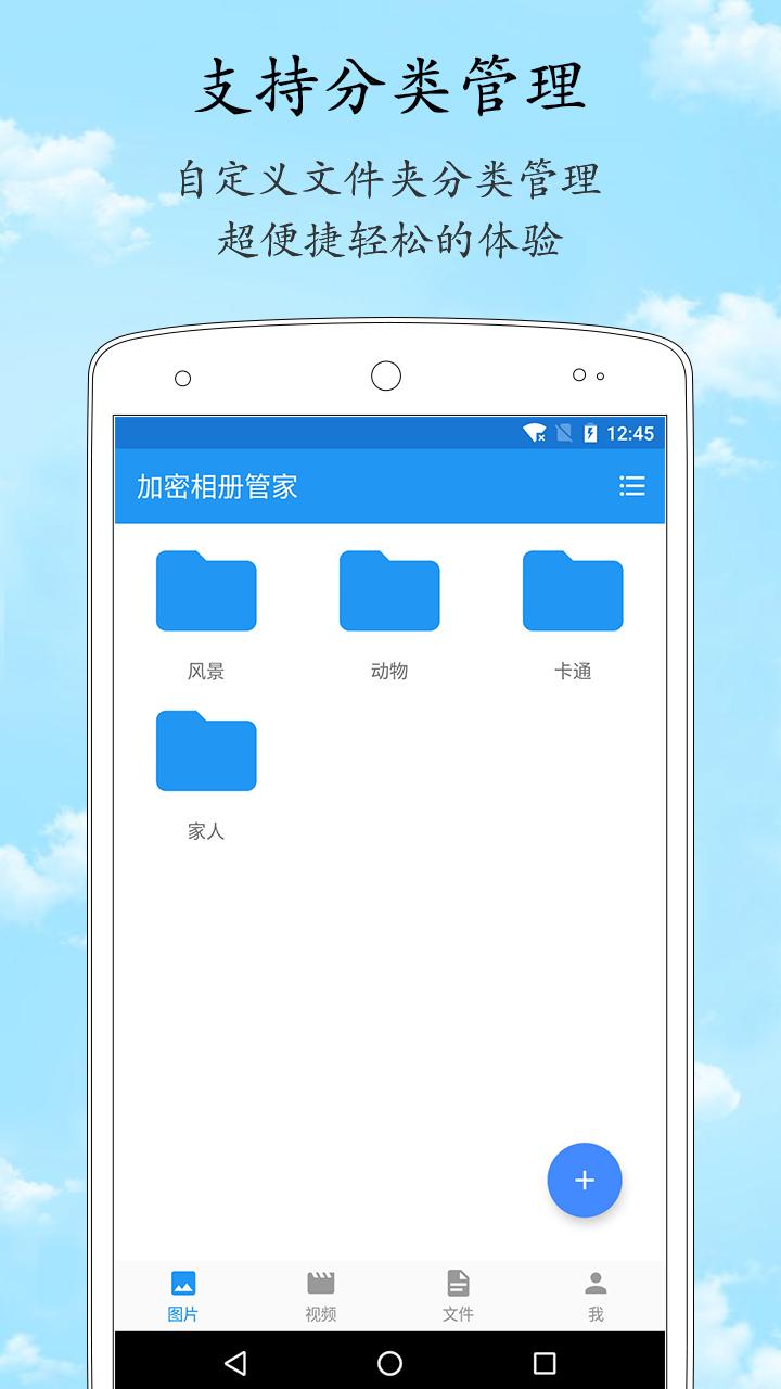 加密相册管家手机安装_下载安装加密相册管家appv1.7.6