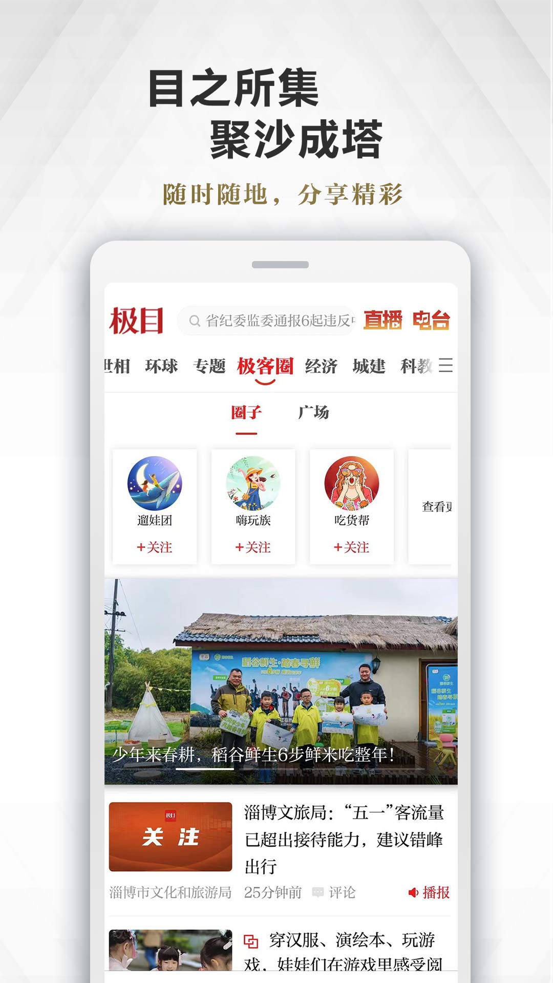 极目新闻apk安卓下载_下载极目新闻2025软件v9.6.4