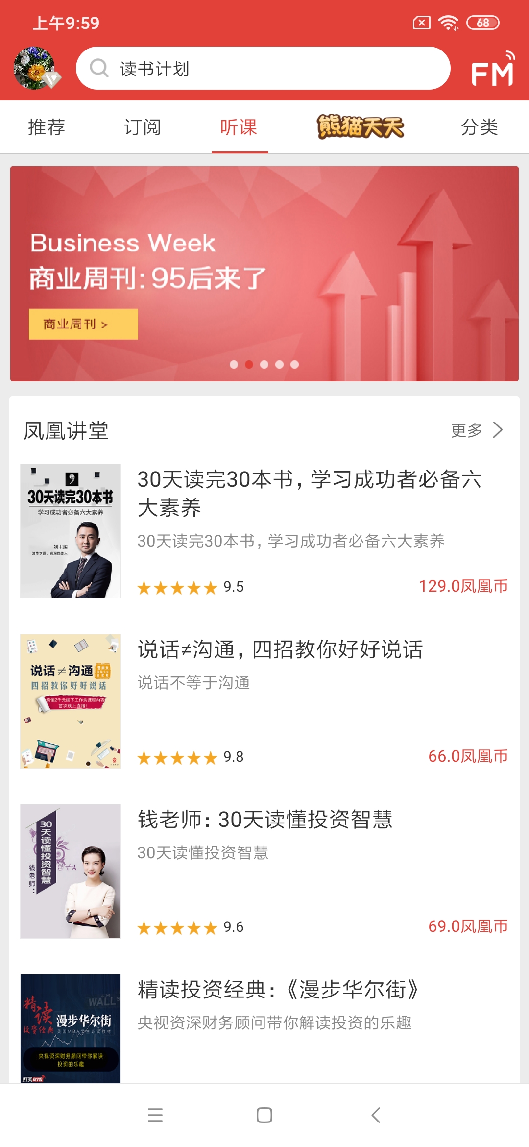 凤凰FMapp_下载凤凰FMAPPv8.18.0