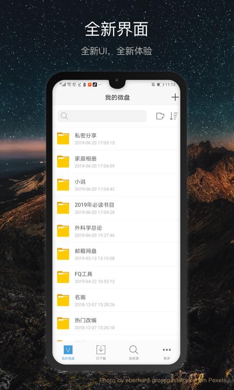 微盘2025应用_微盘软件最新版v3.6.18