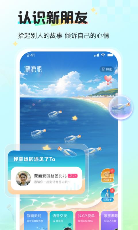 新漂流瓶apk下载_下载新漂流瓶2025v4.3.8