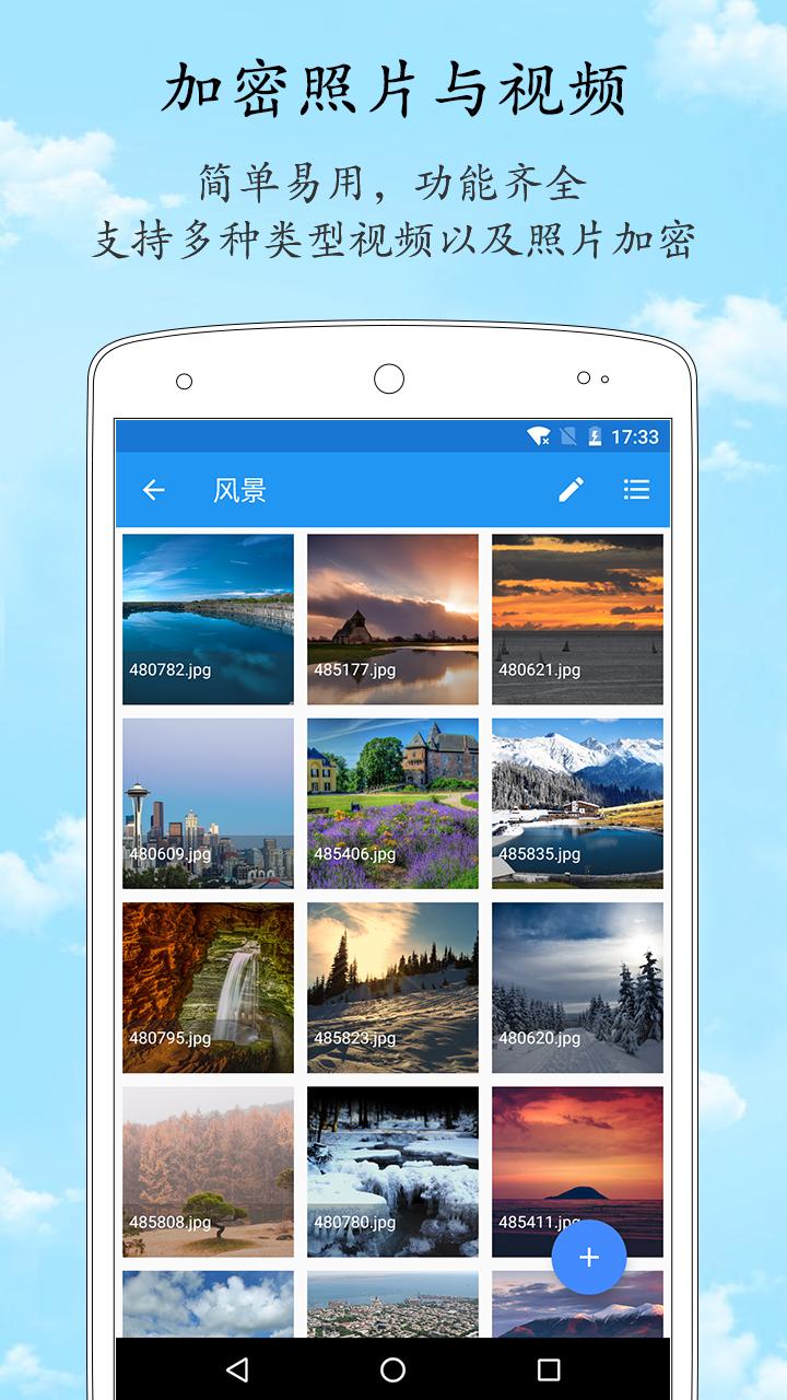 加密相册管家手机安装_下载安装加密相册管家appv1.7.6