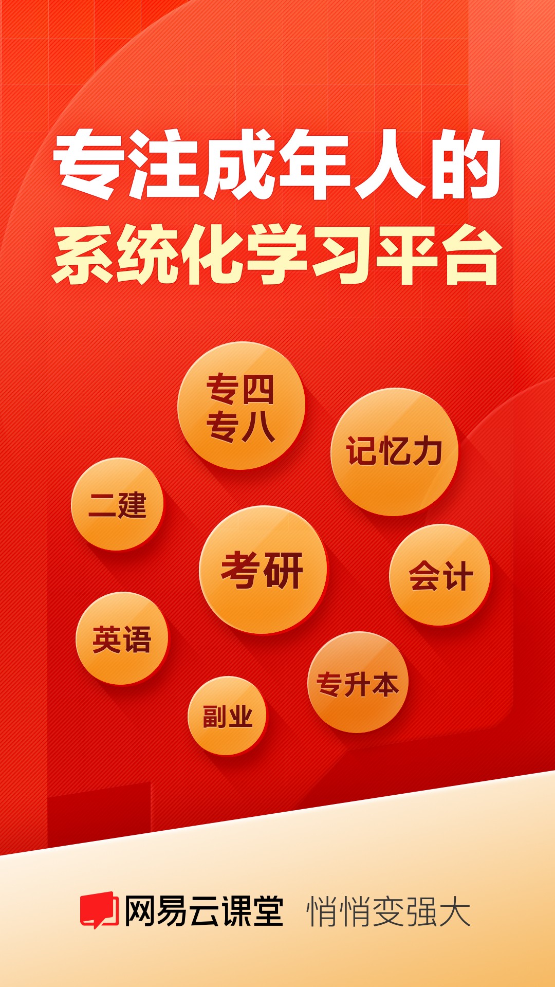 网易云课堂软件app_网易云课堂安卓版v8.29.7