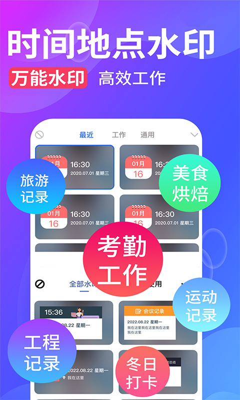 水印拍照正版_正版水印拍照appv2.4.1