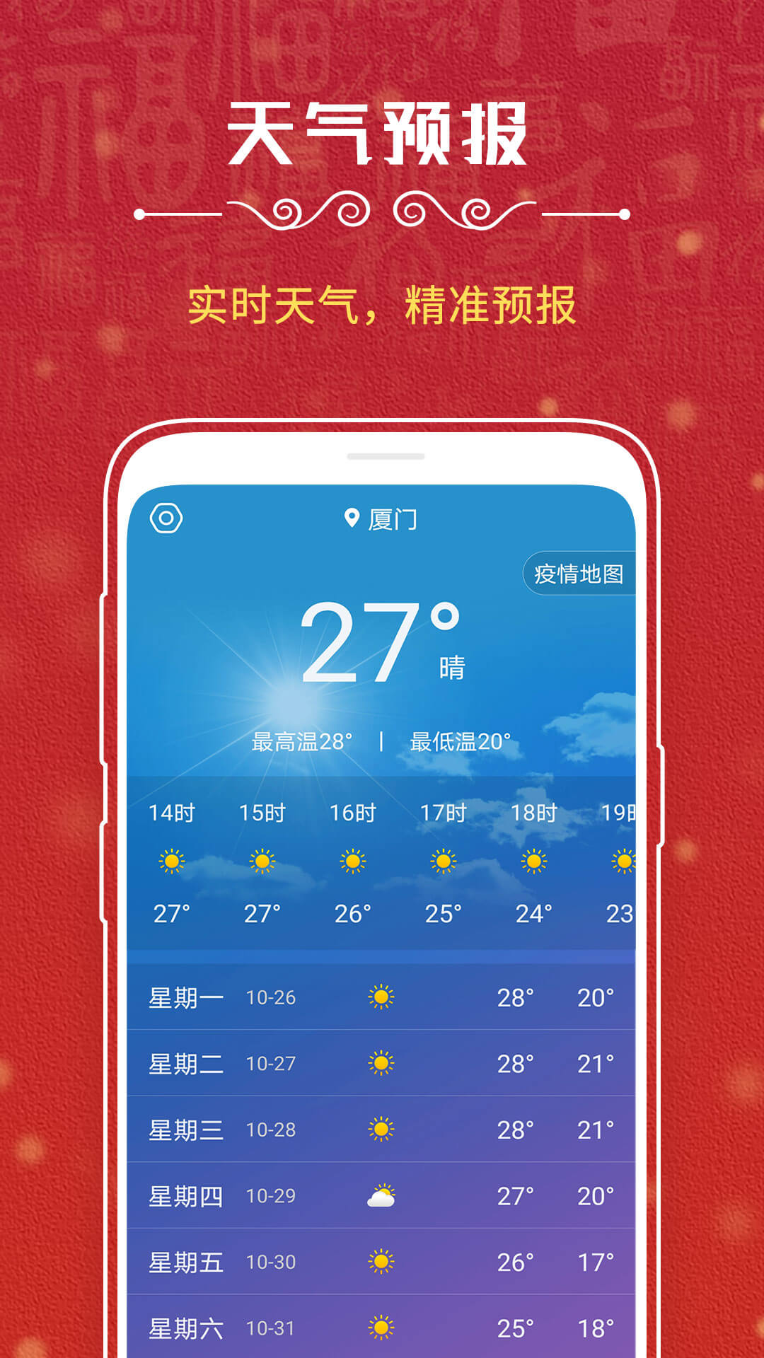万年历app最新下载_下载万年历免费版v21.2024.0204