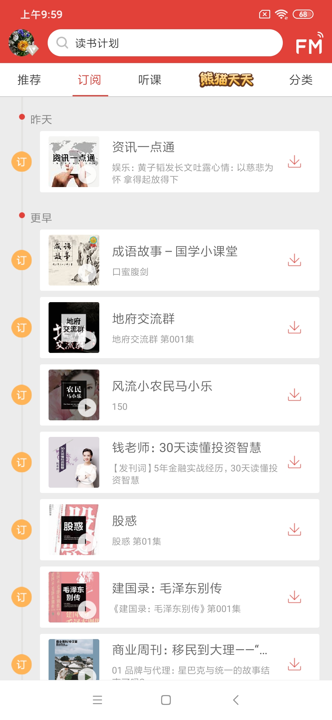 凤凰FMapp_下载凤凰FMAPPv8.18.0