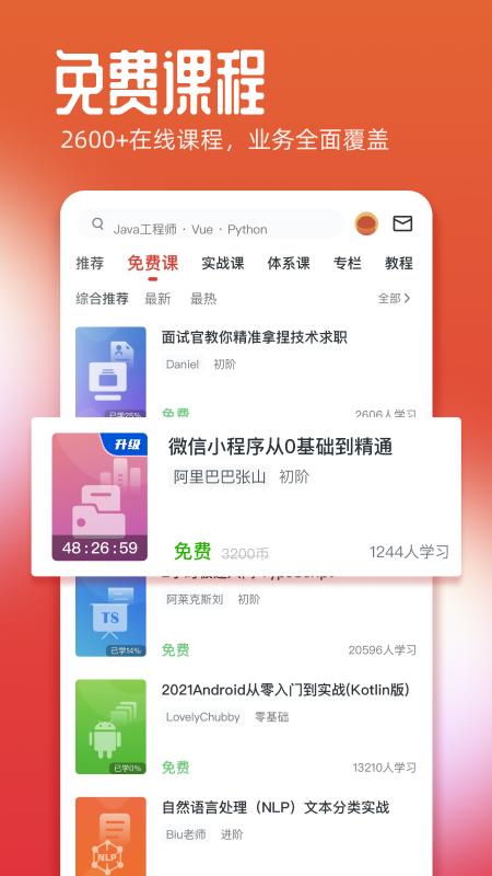 慕课网最新免费安装_新慕课网手机版v8.5.8