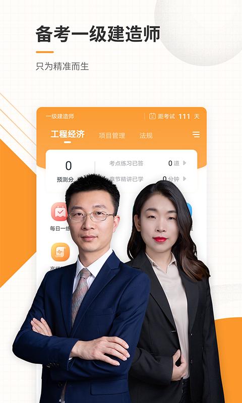 一建准题库app_下载一建准题库APPv5.30