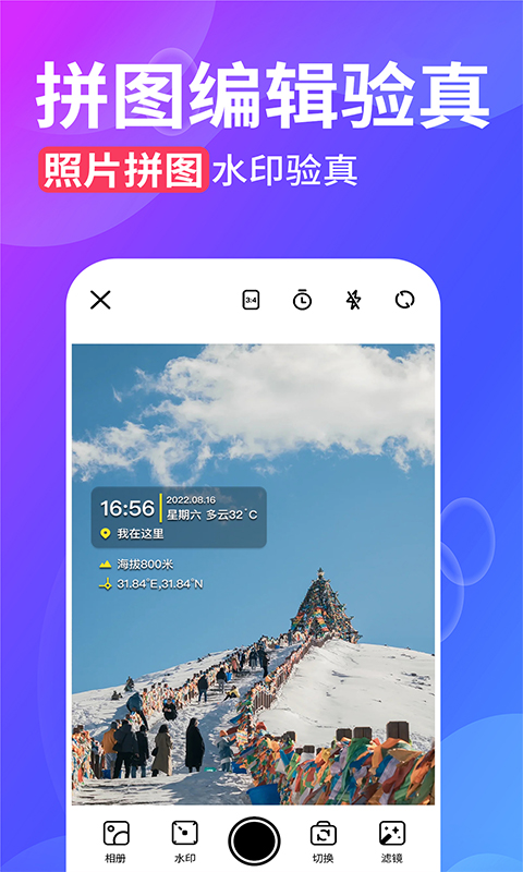 水印拍照正版_正版水印拍照appv2.4.1
