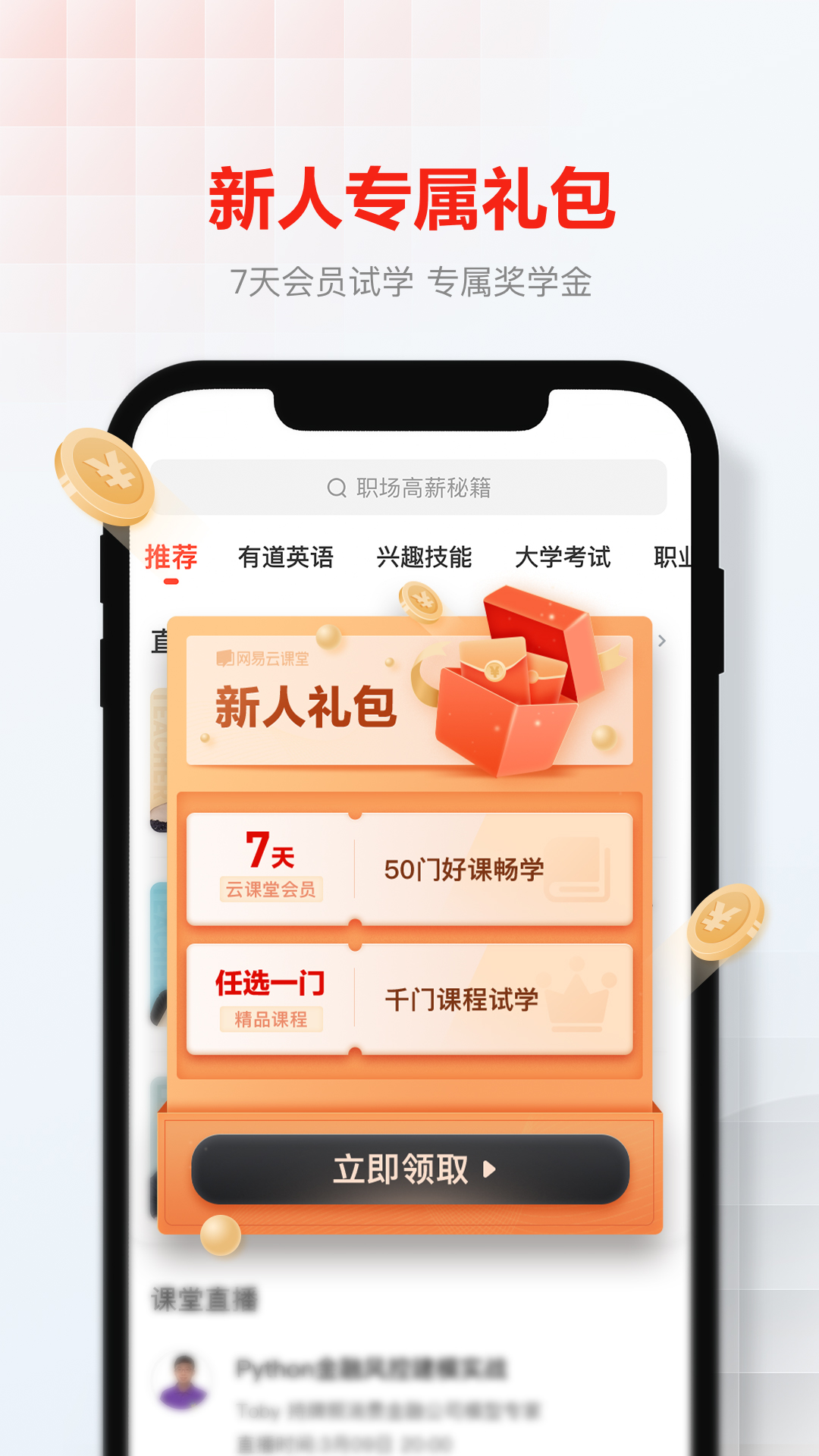 网易云课堂软件app_网易云课堂安卓版v8.29.7