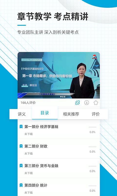 中级经济师准题库最新版本下载_最新中级经济师准题库appv5.30