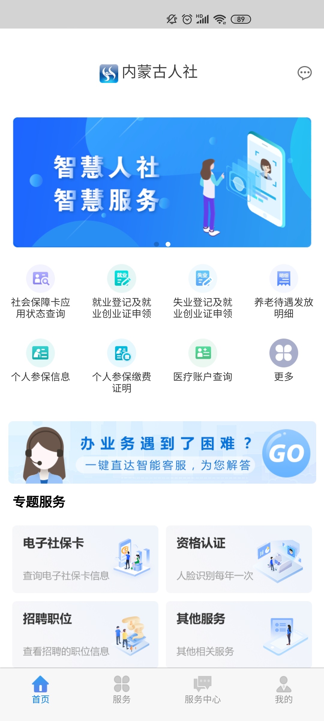 内蒙古人社apk安卓_下载内蒙古人社2025应用v5.9.0