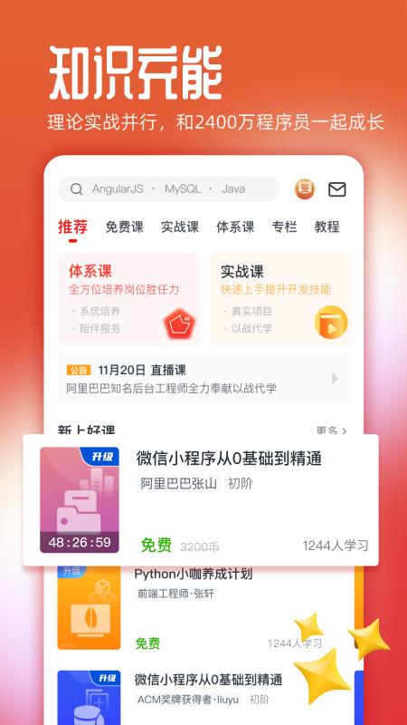 慕课网最新免费安装_新慕课网手机版v8.5.8