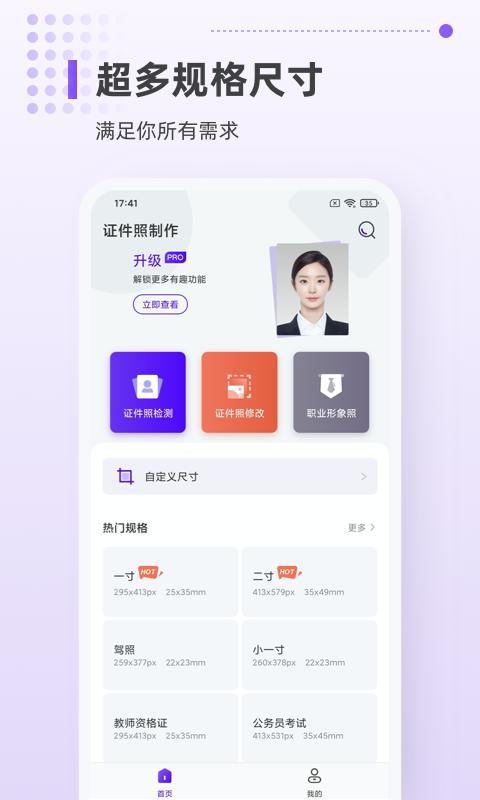 一寸证件照相机最新版本_最新一寸证件照相机v1.1.1