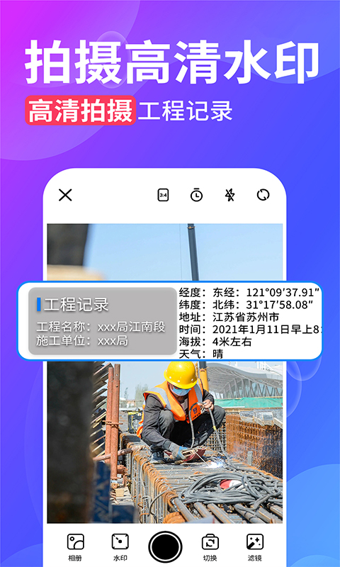 水印拍照正版_正版水印拍照appv2.4.1